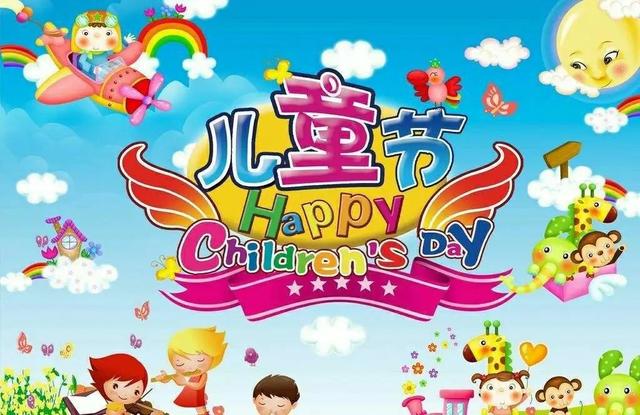 六一儿童节是中国的传统节日吗，儿童节是传统节日吗（六一儿童节的由来，你知道吗）