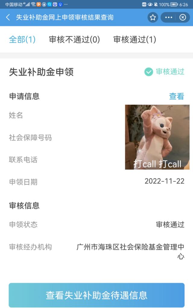 重庆失业补助金怎么申领，重庆失业补助金申领查询入口（教你如何申领失业补助金）