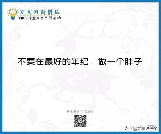 体育运动宣传标语，请你写一句体育运动宣传标语（100句运动健身文案，燃）