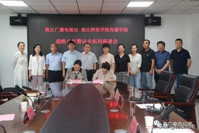 河南商丘师范学院，河南商丘师范学院介绍（商丘师范学院传媒学院战略合作访企拓岗座谈会召开）
