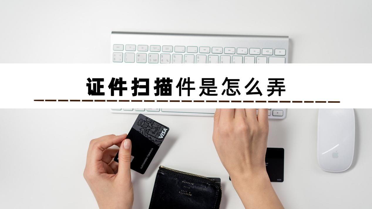 一,拍照扫描怎么扫?这些方法让你不用再去打印店