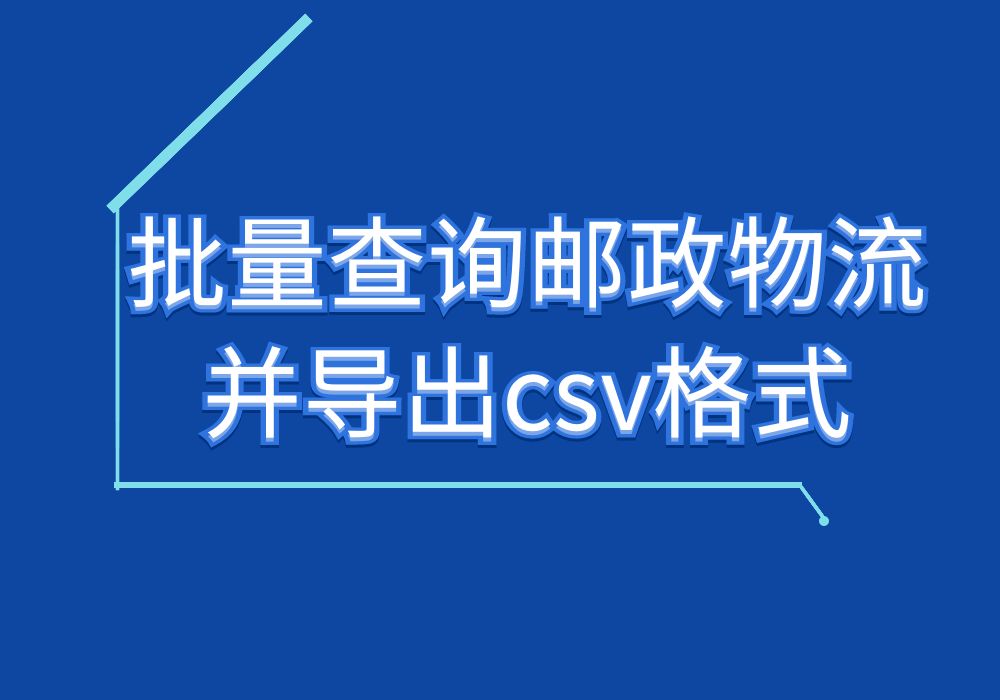 ems手机号查询()