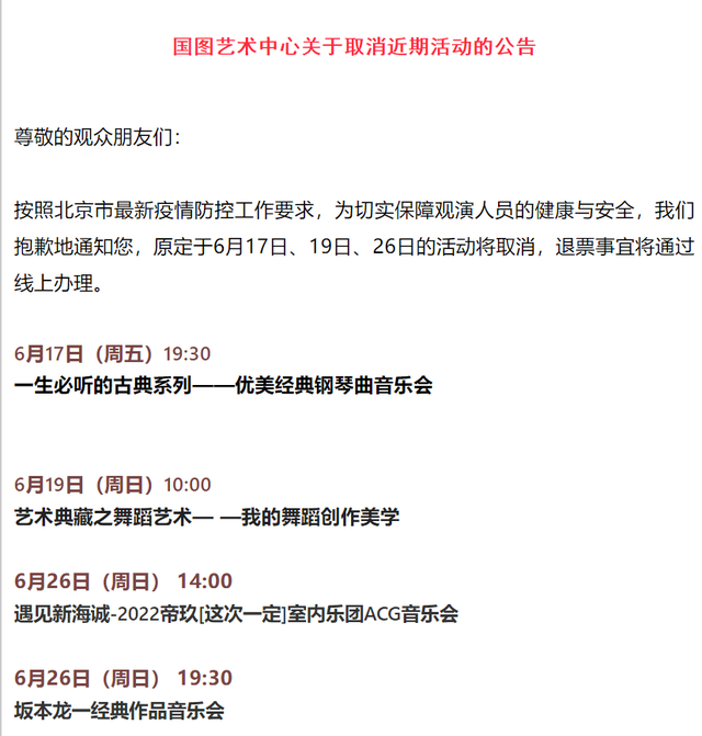 北京展览馆剧场，北展剧场在哪儿（北京哪些景区、商场、剧场运营有调整）