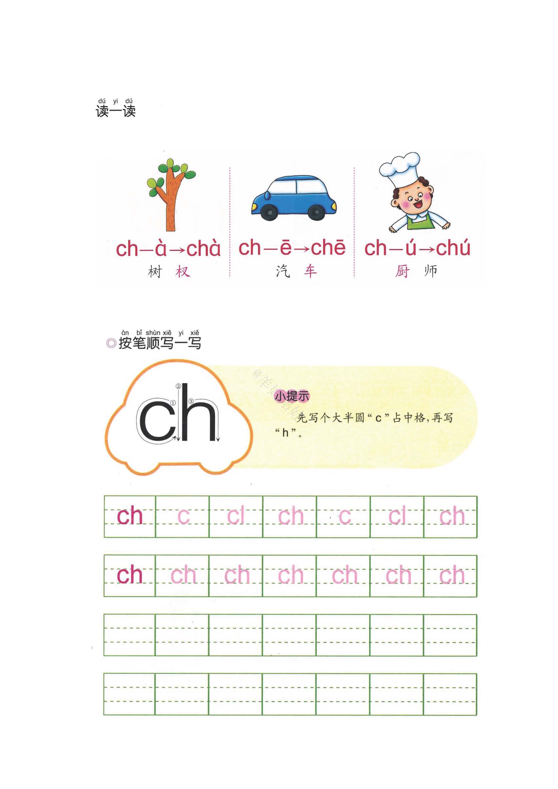 拼音声母有哪些字母，小学一年级汉语拼音声母分类