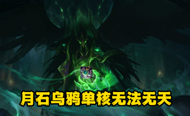 lol乌鸦教学技能详解，辅助乌鸦的正确打开方式