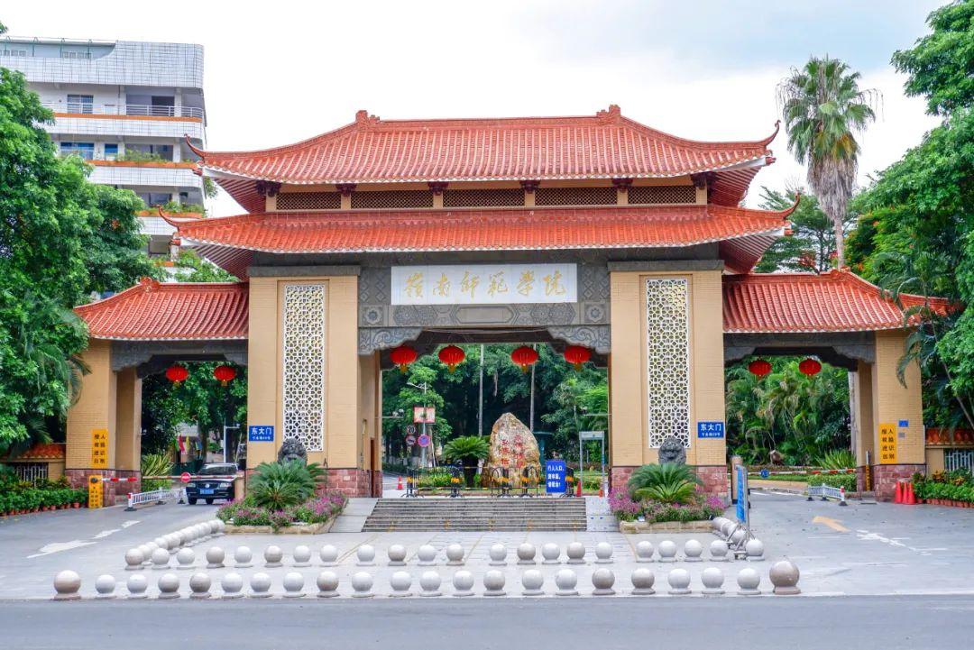 岭南职业培训学院（岭南师范学院）