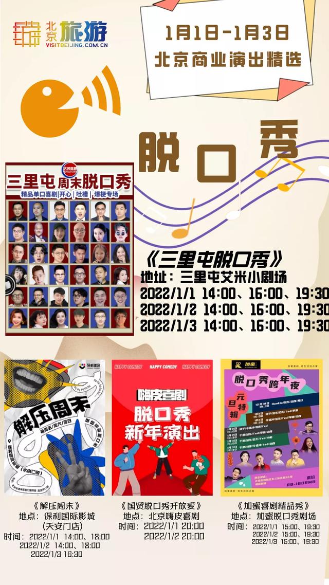 北京元旦去哪里玩，2021北京元旦跨年去哪玩（这些活动已经“圈粉”无数）