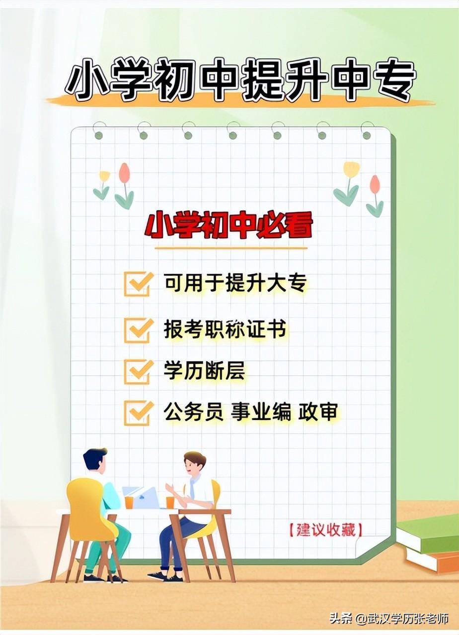 小学教育大专学校（学历断层）