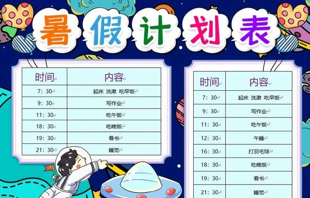 小学生每日计划安排表图片，一年级学生每天的计划表（20套小学生幼儿学习安排作息表）