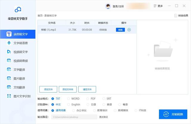 怎样把录音迅速翻译成文字，怎么样把录音翻译成文字（可以借助这几个录音转文字app实现）