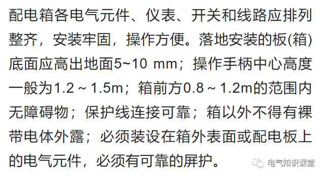 什么叫配电箱，什么叫配电箱私拉乱接（<柜>的用途以及箱内各部分的组成）