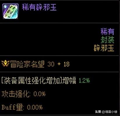 dnf阿修罗带什么辟邪玉（地下城与勇士110版辟邪玉系统解析）