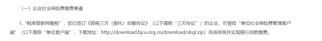北京社保服务平台(社保官方网站登录入口)