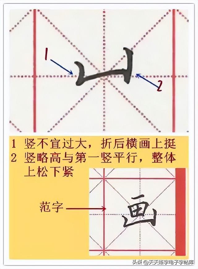 再字笔画顺序，久字笔画顺序（如何写好硬笔偏旁部首）