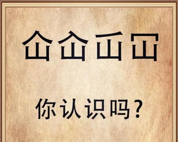 汉字特别像的两个字读音不同，这四个字让人头疼