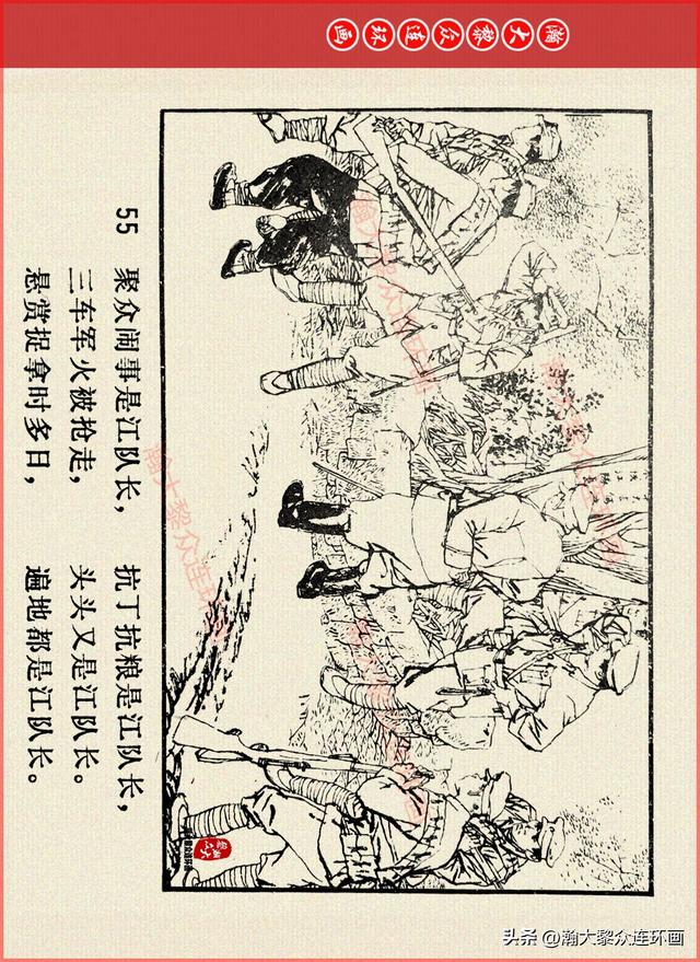 适合儿童讲的英雄故事，关于少儿英雄的简短小故事有哪些（津美版革命烈士英勇斗争故事连环画《江姐》胡博综绘画）