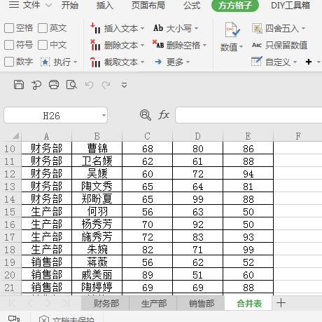 excel表合并成一个表（带您学会报表合并的操作）