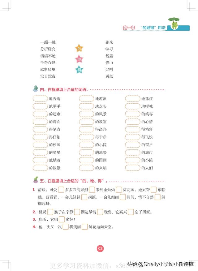 得地的这三个字用法的口诀，的地得的用法口诀是什么（幼小衔接小学语文“的、地、得”用法口诀及习题）
