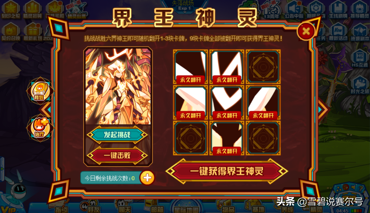 赛尔号六界帝神(赛尔号六界神王值得买吗)