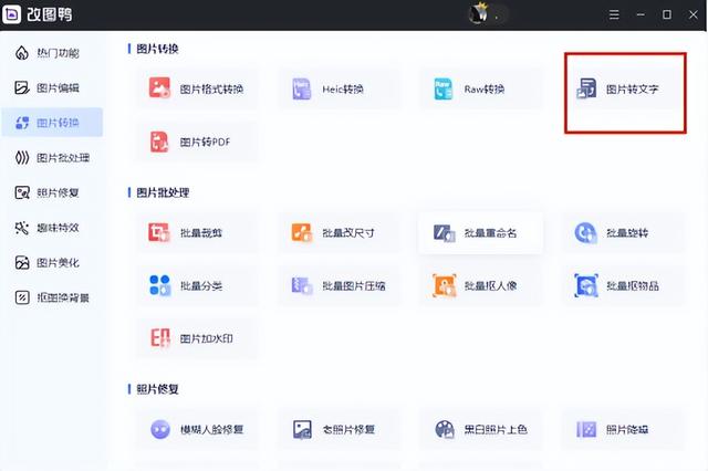 去掉图片上的文字，怎样去掉图片上的文字（在电脑上如何把图片上的文字提取出来）