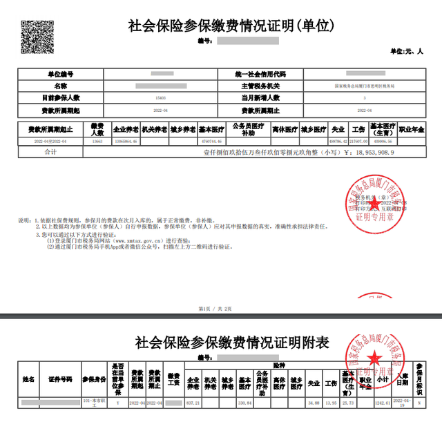 社保明细怎么打印，单位社保缴费证明和完税证明开具方法