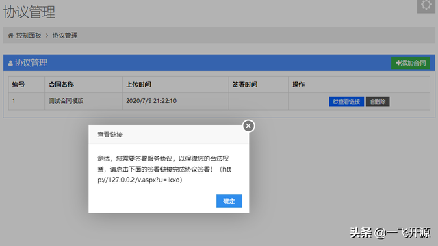 开源合同管理系统，合同管理系统开源（支持随时随地多终端秒速签署）