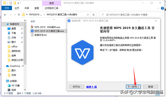 office2016激活软件，Office2016（WPS2019专业版免费安装教程）