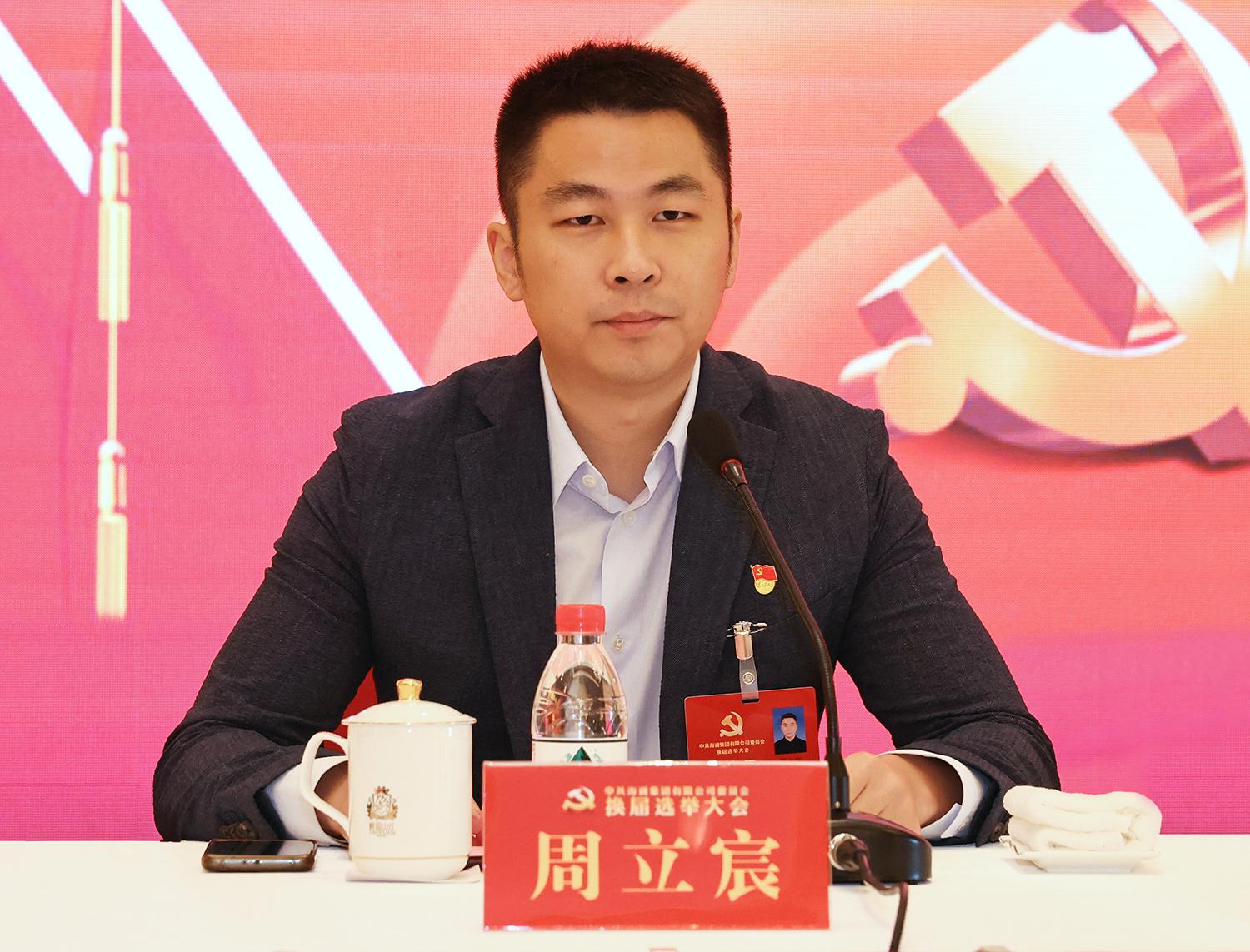 换届选举,周立宸当选新一届党委书记7月1日,中共海澜集团有限公司委员