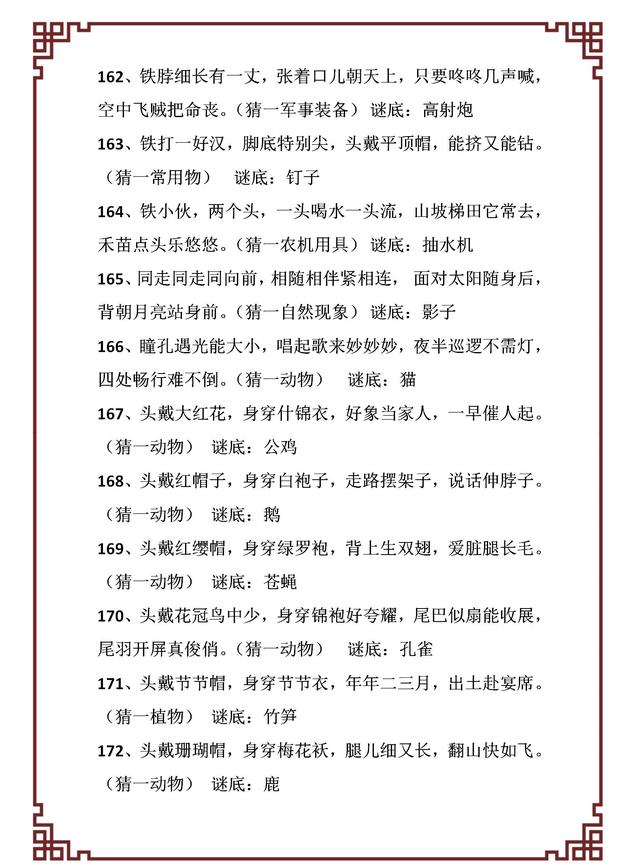 一百减一打一字，那一百减一不等于九十九打一字（世上绝无仅有近600个元宵节经典灯谜）