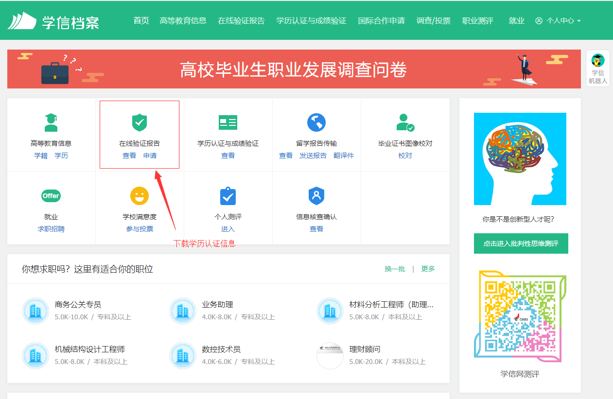 学籍在线验证报告怎么弄(学籍在线验证报告在线验证码是啥)