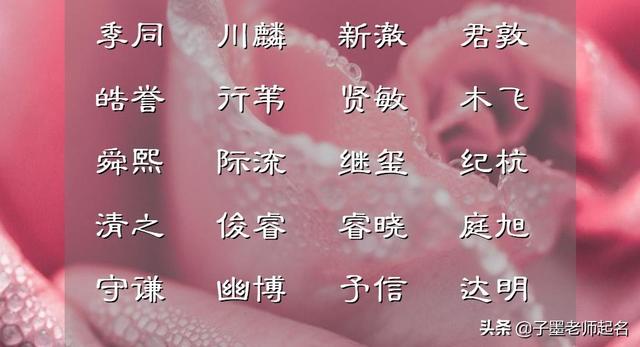 火字旁的男孩名字，火字旁的男孩名字属牛（十方安好的名字精选）