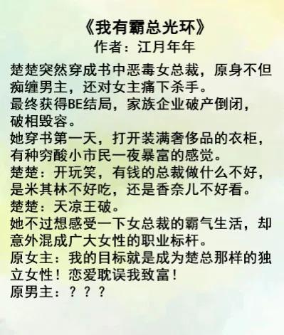 有哪些好看的女总裁类小说，有哪些好看的言情总裁类小说（姐要去收租了》《我有霸总光环》巨好看）