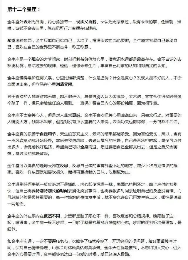 史上最全最准的星座分析，最权威星座分析（史上最全最准十二星座分析）