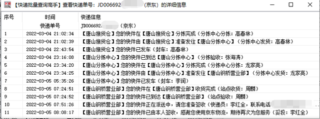 商户单号可以查询商家信息，商户单号能查询什么（快递速查单号查询）