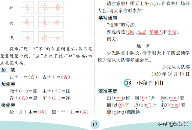 摩的多音字组词，摩的多音字组词是什么（部编版语文一年级下册第七单元知识梳理及考点清单）