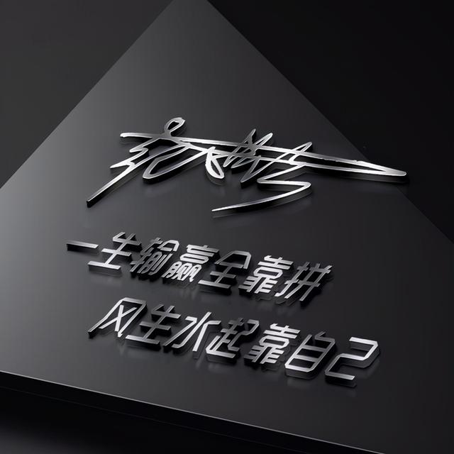 四月风.，微信头像，四月风.（50张3D鎏金质感八方来财签名头像）