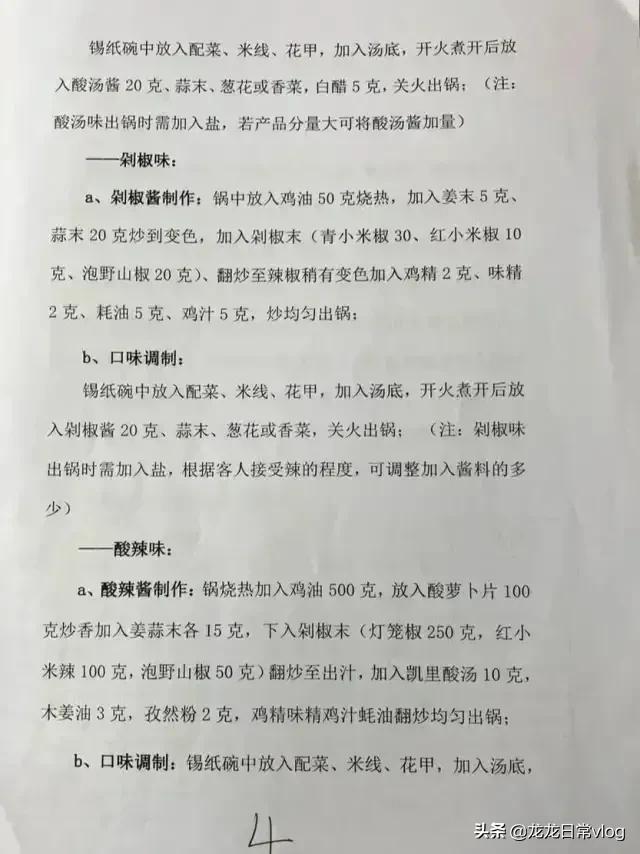 米线酱料的炒制，米线酱料的做法（想要做出美味花甲米线）