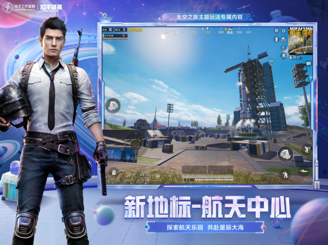 和平精英特种作战，和平精英特种作战加分吗（《和平精英》太空之旅正式开启-暴龙电竞评测）