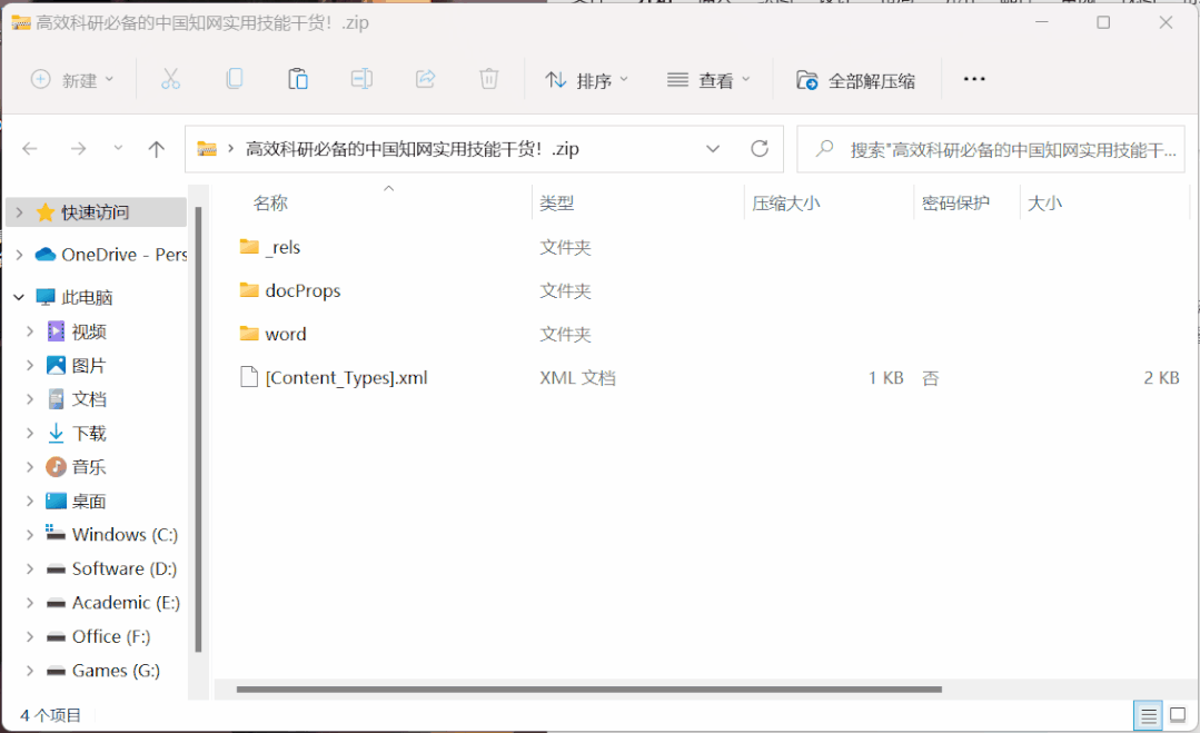 word文档使用方法（Word使用技巧）