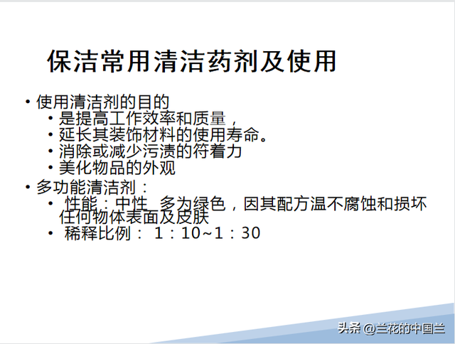 物业保洁之物业保洁的培训内容，物业公司保洁培训的内容（物业保洁岗位技能培训课件）