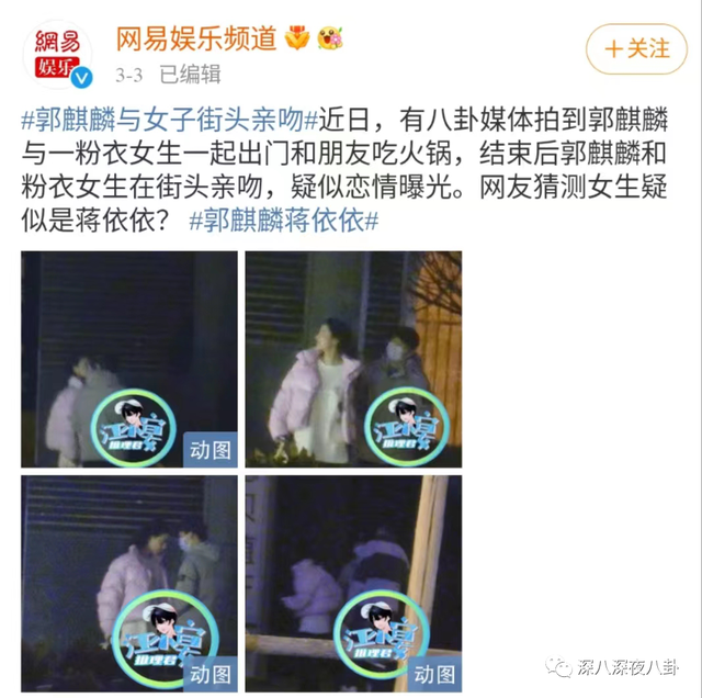 蒋依依家世，郭麒麟传新恋情!蒋依依现身德云社疑见家长（蒋依依起诉玖禾禧兆经纪公司）