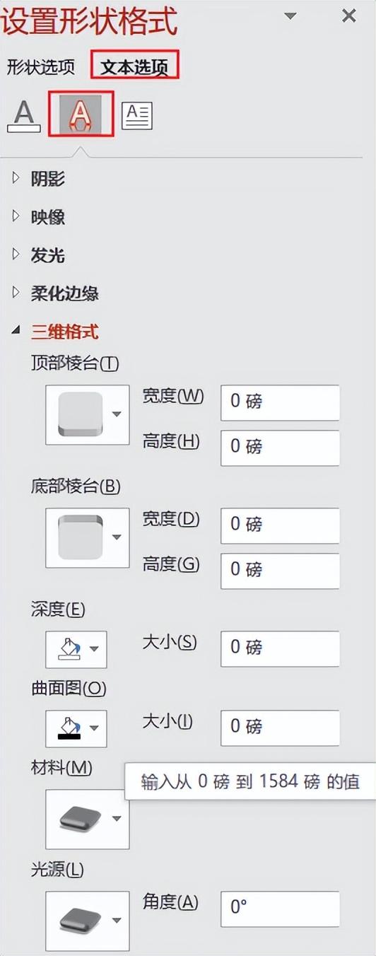 ps怎么给字体加阴影，PS怎么给字体添加阴影（用“3D设置”这种偏门的方法在PPT中做文字阴影）
