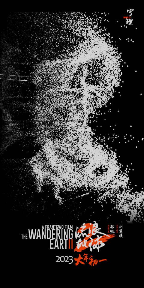 流浪地球演员表，流浪地球2演员表（2》主创首次集体亮相）