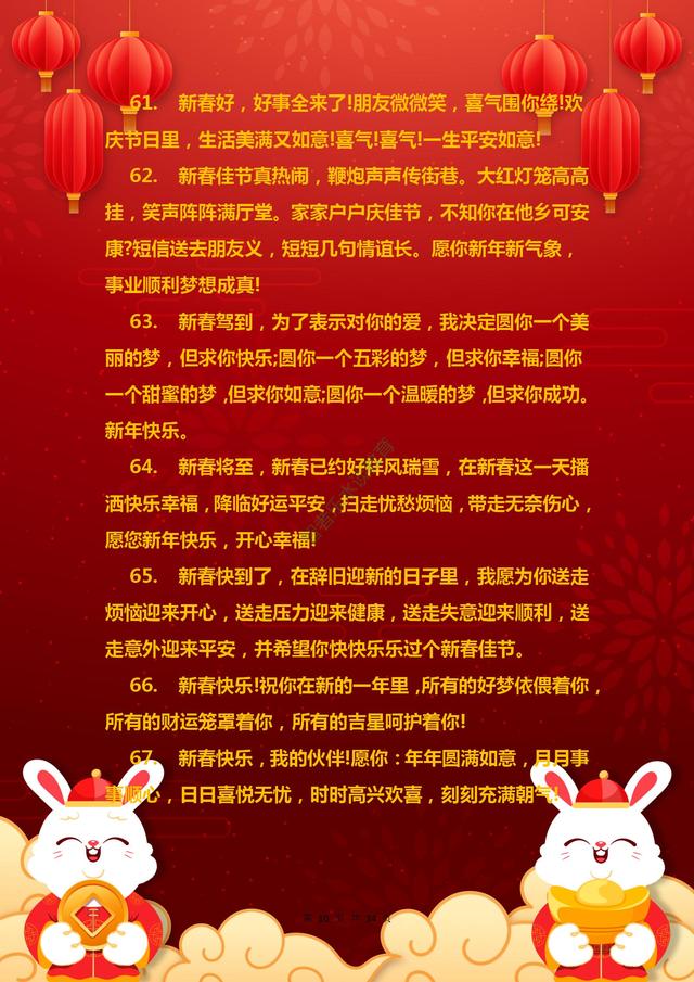 牛年带牛的吉祥语有哪些，牛年有什么吉祥语（《兔年春节吉祥、祝福语集锦》兔年走鸿运）