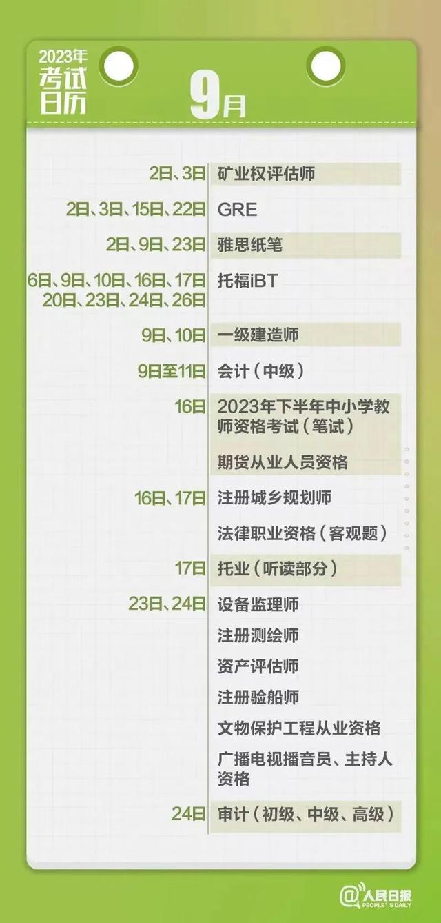 科四考试有几次考试机会，科目四有几次考试机会（2023官方全年考试日历出炉）