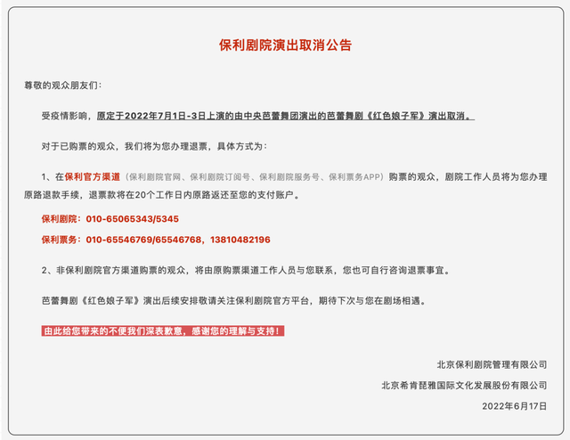 北京展览馆剧场，北展剧场在哪儿（北京哪些景区、商场、剧场运营有调整）