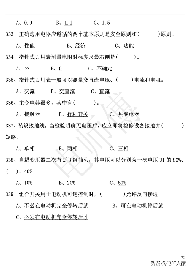低压电工理论考试，2023年电工证复审考试题库