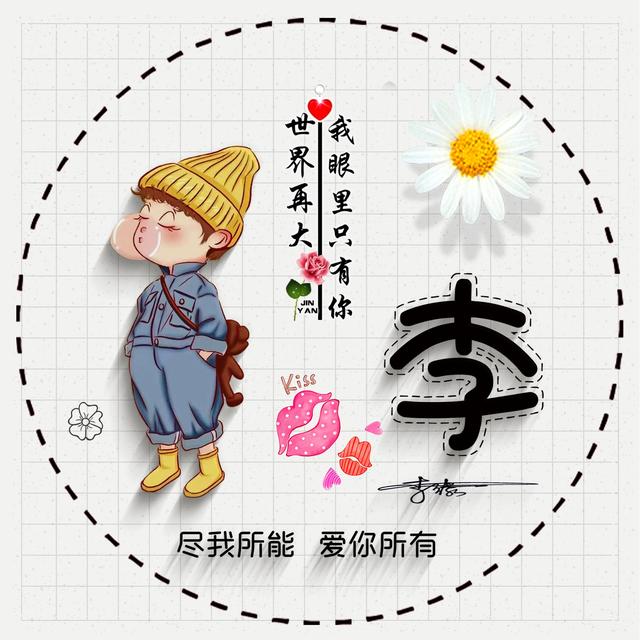 带文字的qq情侣头像，情侣带字头像微信（39张新款情侣可爱姓氏签名头像）