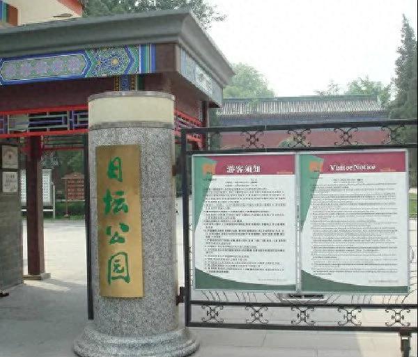 游走日坛公园——北京的五坛之一