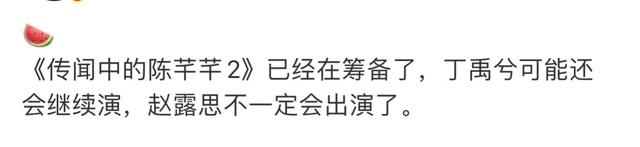传闻中的陈芊芊第二季，传闻中的陈芊芊在腾讯可以看吗（网曝《陈芊芊2》筹备中）